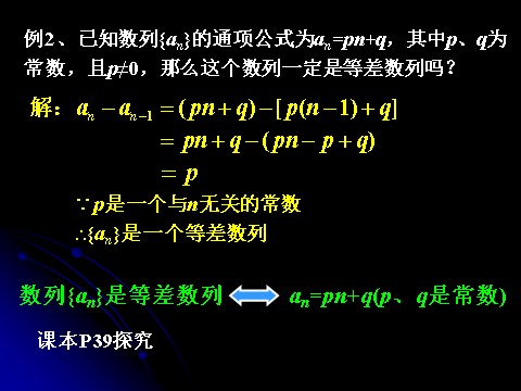 高中数学必修五2.2.2 等差数列（二）第4页