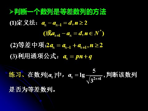 高中数学必修五2.2.2 等差数列（二）第5页