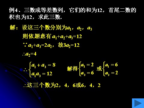 高中数学必修五2.2.2 等差数列（二）第8页