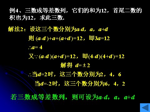 高中数学必修五2.2.2 等差数列（二）第9页