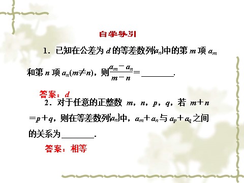 高中数学必修五2.2-2（2） 《等差数列（二）》（人教A版必修5）第3页