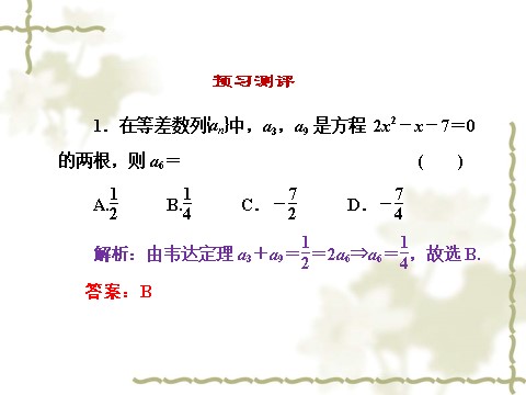 高中数学必修五2.2-2（2） 《等差数列（二）》（人教A版必修5）第7页