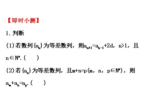 高中数学必修五2.2 等差数列 2.2.2 精讲优练课型 第6页