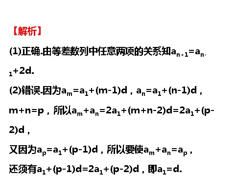 高中数学必修五2.2 等差数列 2.2.2 精讲优练课型 第8页