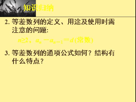 高中数学必修五等差数列复习第6页