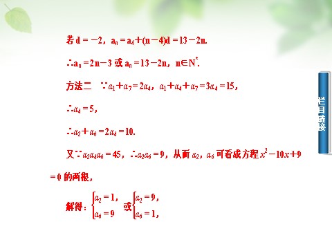 高中数学必修五2.2.2等差数列的性质课件 新人教A版必修5第10页