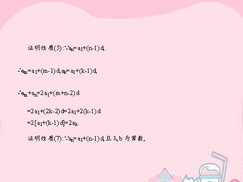 高中数学必修五2.2.2 等差数列的性质课件 新人教A版必修5第8页