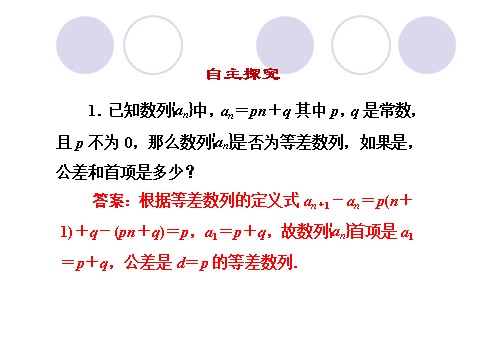 高中数学必修五2.2-2（1）《等差数列（一）》（人教A版必修5）第5页