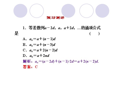 高中数学必修五2.2-2（1）《等差数列（一）》（人教A版必修5）第7页