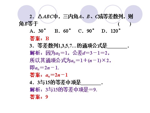 高中数学必修五2.2-2（1）《等差数列（一）》（人教A版必修5）第8页