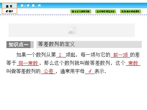 高中数学必修五数列2.2 第1课时 第5页