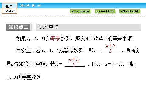 高中数学必修五数列2.2 第1课时 第7页