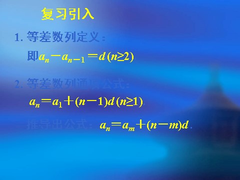 高中数学必修五2.2等差数列（二）第4页