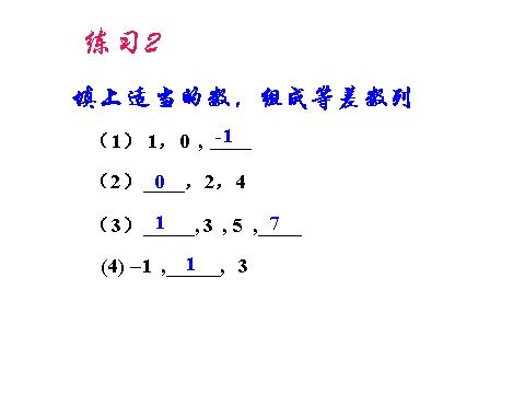 高中数学必修五2.2 等差数列 第1课时 等差数列 教学能手示范课 第5页