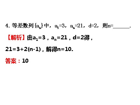 高中数学必修五2.2 等差数列 2.2.1 精讲优练课型 第10页