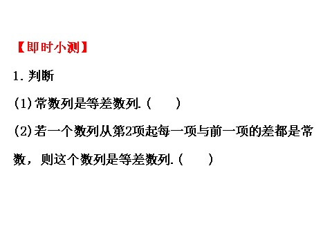 高中数学必修五2.2 等差数列 2.2.1 精讲优练课型 第5页