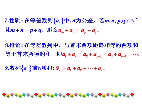 高中数学必修五2.3 等差数列的前n项和 第2课时 等差数列习题课 情境互动课型 第7页