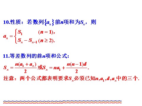 高中数学必修五2.3 等差数列的前n项和 第2课时 等差数列习题课 情境互动课型 第8页