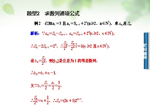 高中数学必修五2.3.2等差数列的前n项和课件 新人教A版必修5第10页