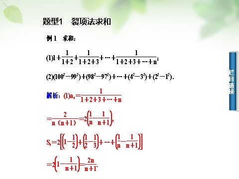 高中数学必修五2.3.2等差数列的前n项和课件 新人教A版必修5第5页