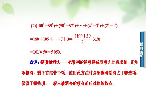 高中数学必修五2.3.2等差数列的前n项和课件 新人教A版必修5第6页