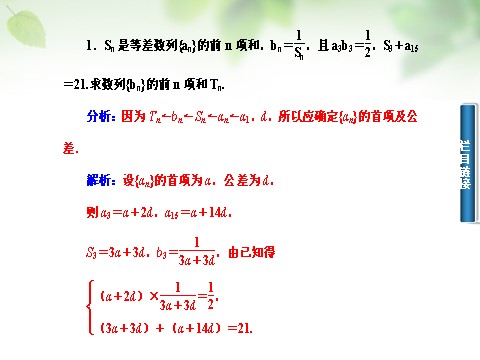 高中数学必修五2.3.2等差数列的前n项和课件 新人教A版必修5第7页