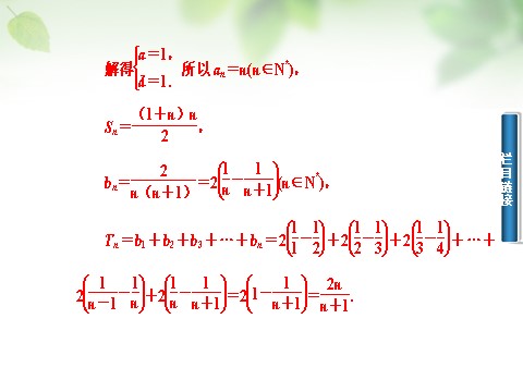 高中数学必修五2.3.2等差数列的前n项和课件 新人教A版必修5第8页