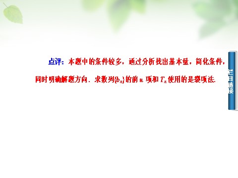 高中数学必修五2.3.2等差数列的前n项和课件 新人教A版必修5第9页