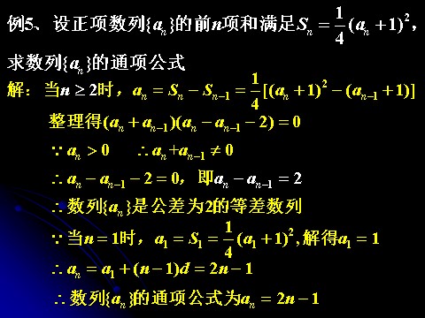 高中数学必修五2.3.2 等差数列的前n项和（二）第10页