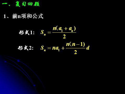 高中数学必修五2.3.2 等差数列的前n项和（二）第2页