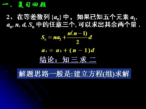 高中数学必修五2.3.2 等差数列的前n项和（二）第3页