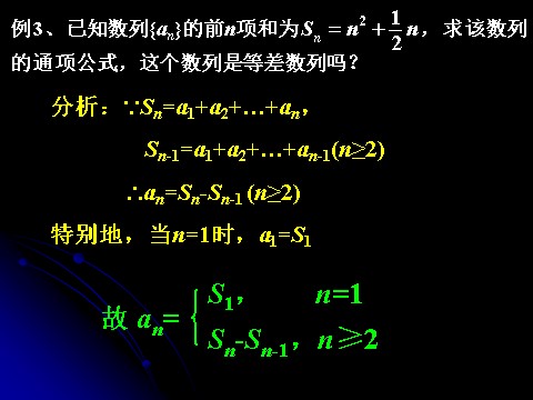 高中数学必修五2.3.2 等差数列的前n项和（二）第4页