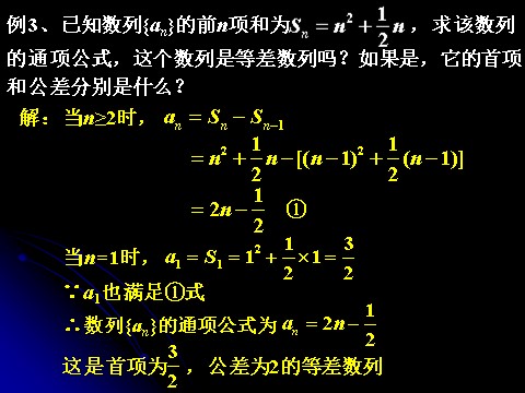 高中数学必修五2.3.2 等差数列的前n项和（二）第5页