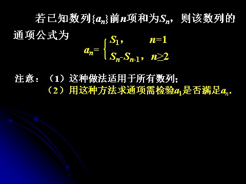 高中数学必修五2.3.2 等差数列的前n项和（二）第6页