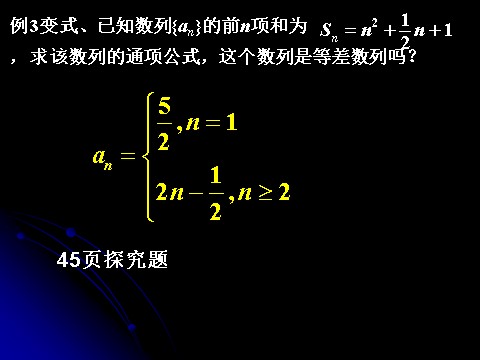 高中数学必修五2.3.2 等差数列的前n项和（二）第7页