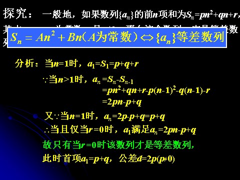 高中数学必修五2.3.2 等差数列的前n项和（二）第8页