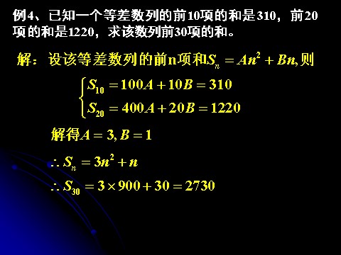 高中数学必修五2.3.2 等差数列的前n项和（二）第9页