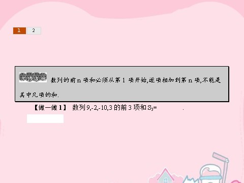 高中数学必修五2.3.1 等差数列的前n项和课件 新人教A版必修5第5页