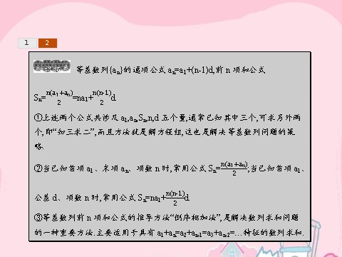 高中数学必修五2.3.1 等差数列的前n项和课件 新人教A版必修5第7页