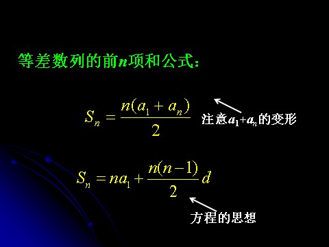 高中数学必修五2.3.1 等差数列的前n项和（一）第8页