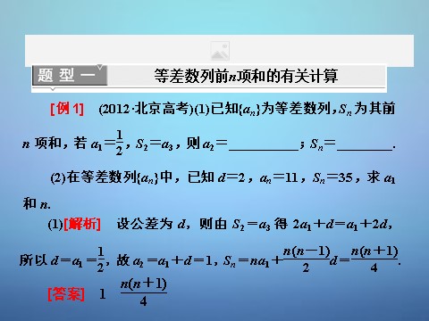 高中数学必修五2.3 等差数列的前n项和课件 新人教A版必修5第10页