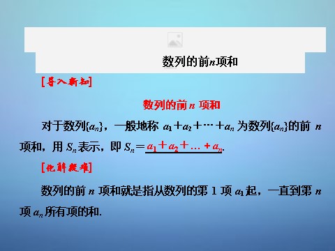 高中数学必修五2.3 等差数列的前n项和课件 新人教A版必修5第4页