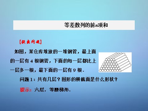 高中数学必修五2.3 等差数列的前n项和课件 新人教A版必修5第5页