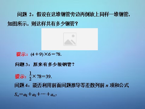 高中数学必修五2.3 等差数列的前n项和课件 新人教A版必修5第6页