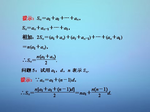 高中数学必修五2.3 等差数列的前n项和课件 新人教A版必修5第7页