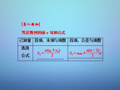 高中数学必修五2.3 等差数列的前n项和课件 新人教A版必修5第8页