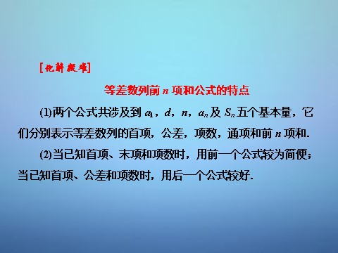 高中数学必修五2.3 等差数列的前n项和课件 新人教A版必修5第9页