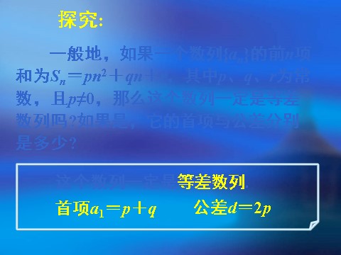 高中数学必修五2.3等差数列的前n项和（二）第10页