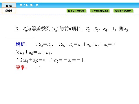 高中数学必修五数列2.3 第2课时 第10页