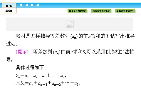 高中数学必修五数列2.3 第2课时 第4页